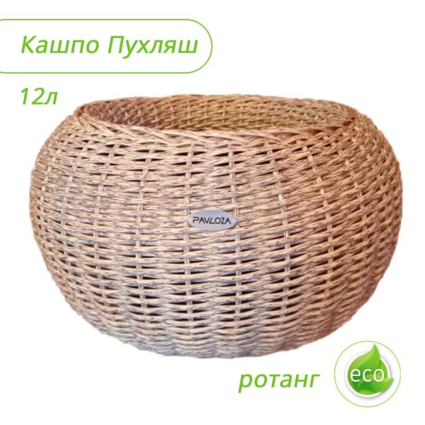 Кашпо Pavloza из экоротанга Бамбук серии Пухляш