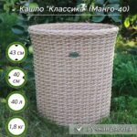 Кашпо Pavloza из экоротанга серия Классик 40л