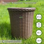 Кашпо Pavloza из экоротанга серия Классик 40л