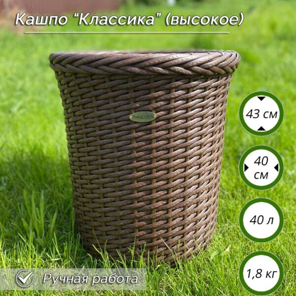 Кашпо Pavloza из экоротанга серия Классик 40л